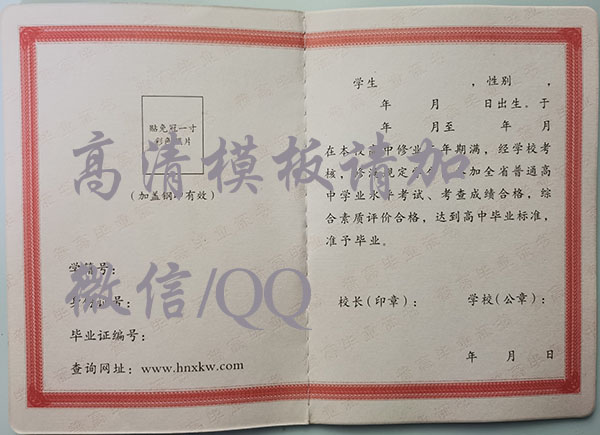 長(zhǎng)沙鐵路第一中學(xué)畢業(yè)證內(nèi)頁(yè)