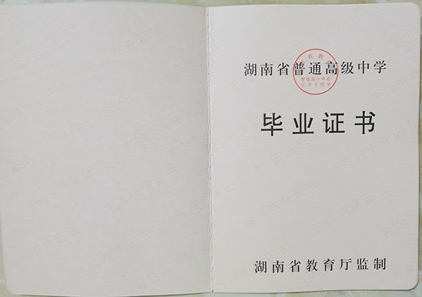長沙市長郡中學畢業證