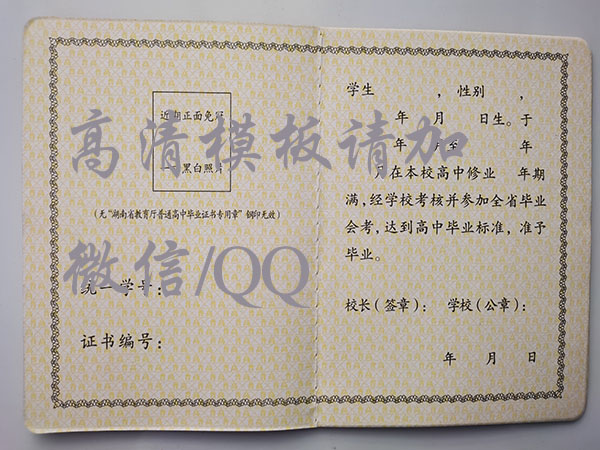 長沙市長郡中學畢業證內頁