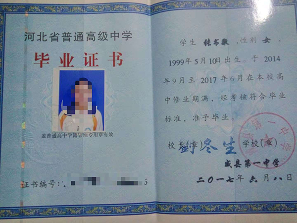 河北正定中學畢業證內頁