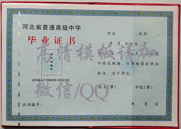 河北省滄縣高中畢業證內頁