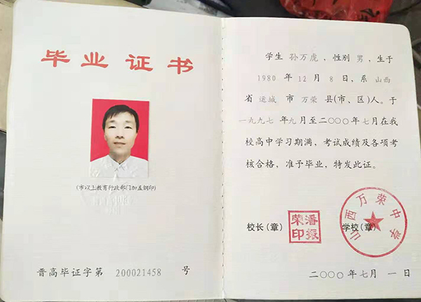 應(yīng)縣高中畢業(yè)證內(nèi)頁(yè)