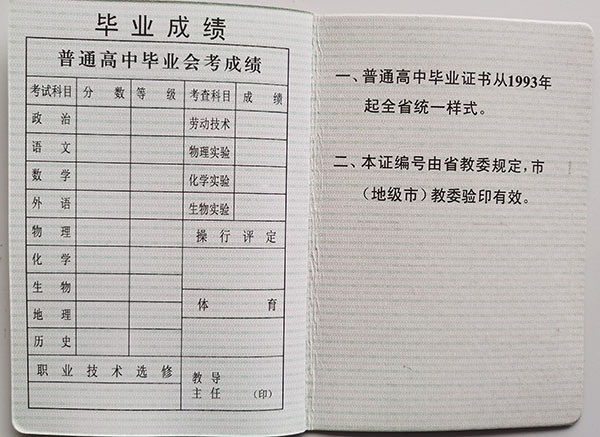 1997年遼寧省高中畢業(yè)證成績單