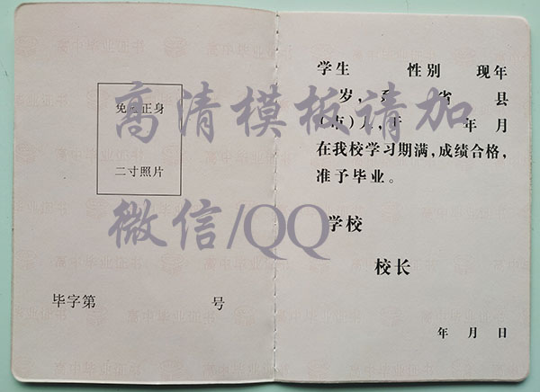 陜西省PS高中畢業證模板