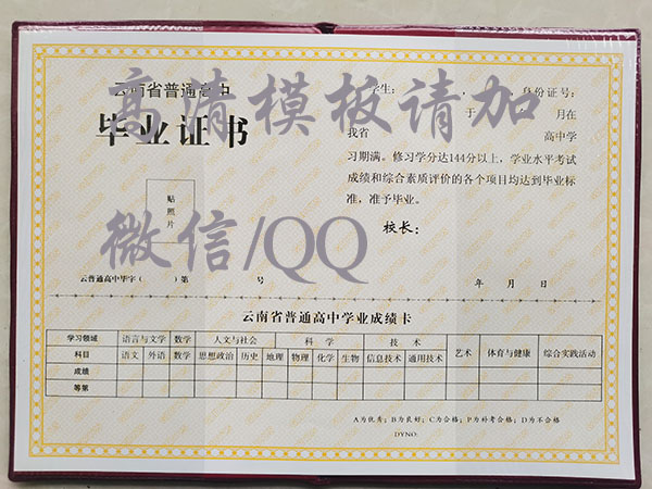個舊三中高中畢業證內頁