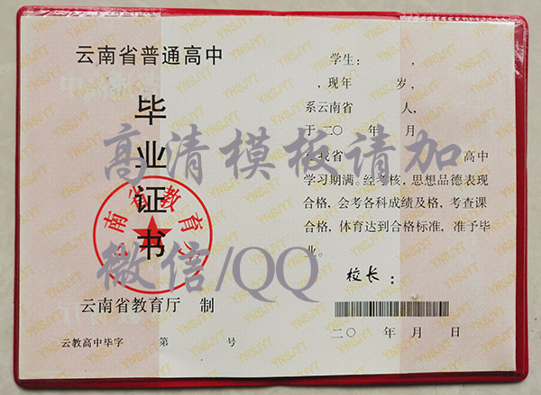 個舊市第三中學畢業證樣本