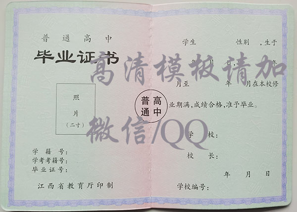 <a href=https://www.wenpnet.com/cyzx/50.html target=_blank class=infotextkey>江西省高中畢業(yè)證</a>空白模板
