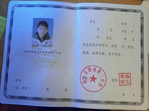 福建省2002年高中畢業(yè)證樣本