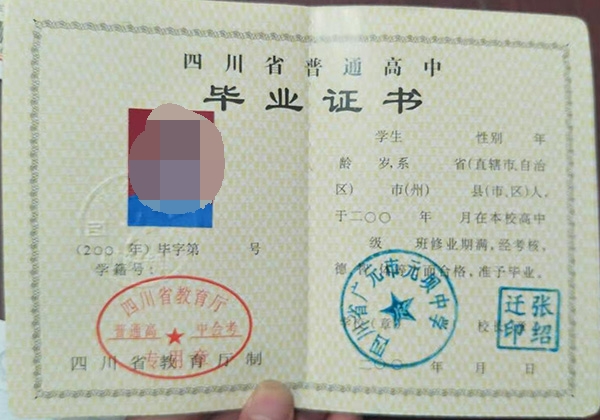 廣安市高中畢業證內頁