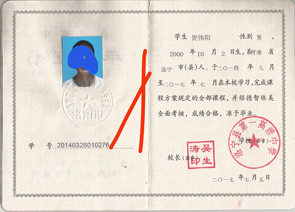 2001年商丘市回民高級(jí)中學(xué)畢業(yè)證樣本