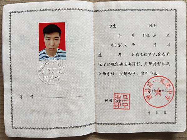 商丘市回民高級(jí)中學(xué)2011年畢業(yè)證內(nèi)頁