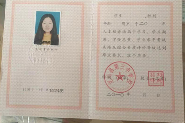通遼市2000年高中畢業(yè)證內(nèi)頁(yè)