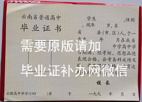 云南省1992年高中畢業證樣本