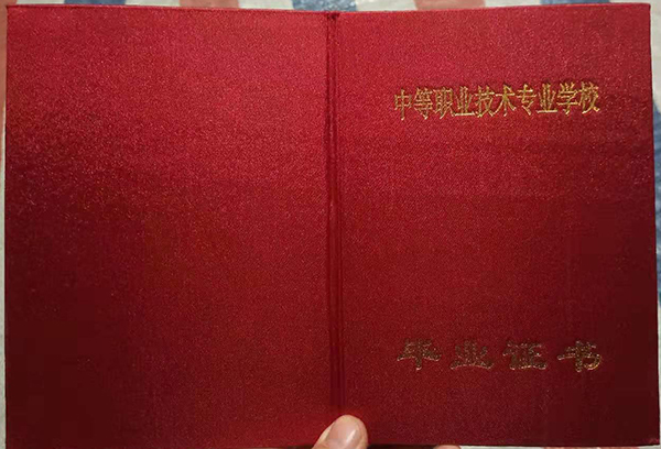 遼寧省中專畢業(yè)證封面