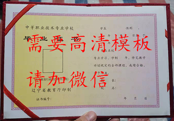 1994年遼寧省中專畢業(yè)證樣本
