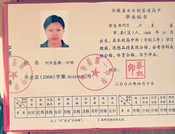 安徽省2006年高中畢業(yè)證樣本