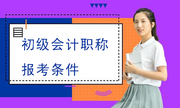 高中畢業證遺失，可否使用學校開具的證明報考初級會計職稱？