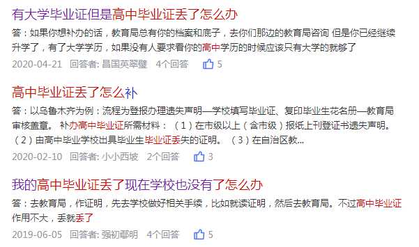 高中畢業(yè)證書(shū)不見(jiàn)了怎么辦