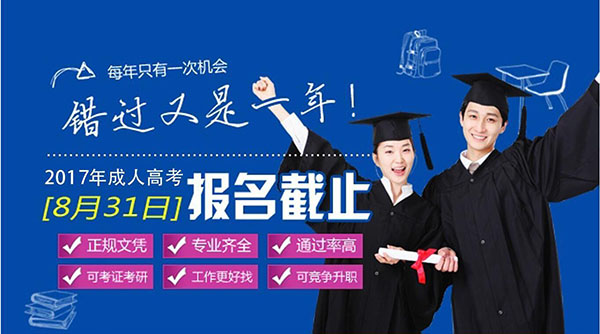 成人高考招生簡(jiǎn)章