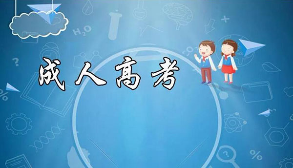 一定要有高中畢業(yè)證才能參加成考嗎? 一定要有高中畢業(yè)證才能參加成考嗎?