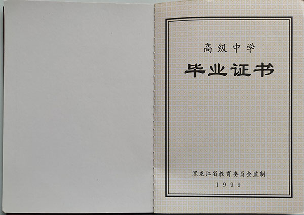 九十年代高中畢業(yè)證圖片大全 九十年代高中畢業(yè)證圖片大全