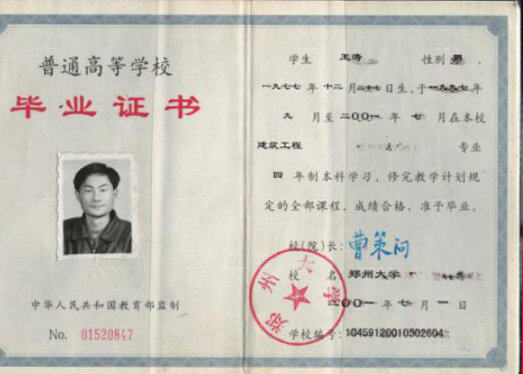 2000年大專畢業證樣本
