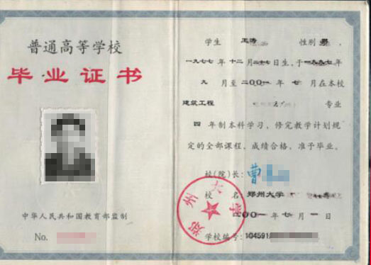 鄭州大學2001年大專畢業證樣本