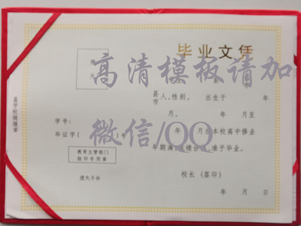 南京市金陵中學高中畢業證樣本（校長：孫夕禮）