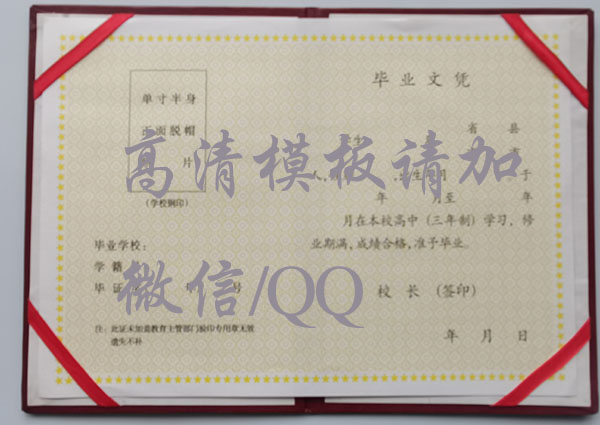 南京市第十三中學高中畢業證樣本（校長：張恒柱）