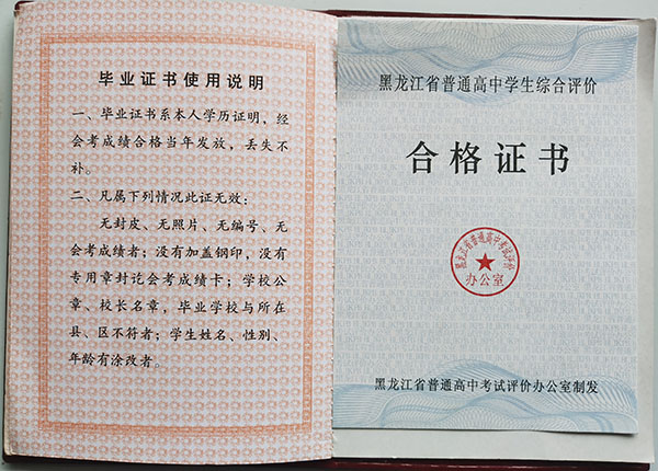 哈爾濱市第七十三中學畢業證合格證書
