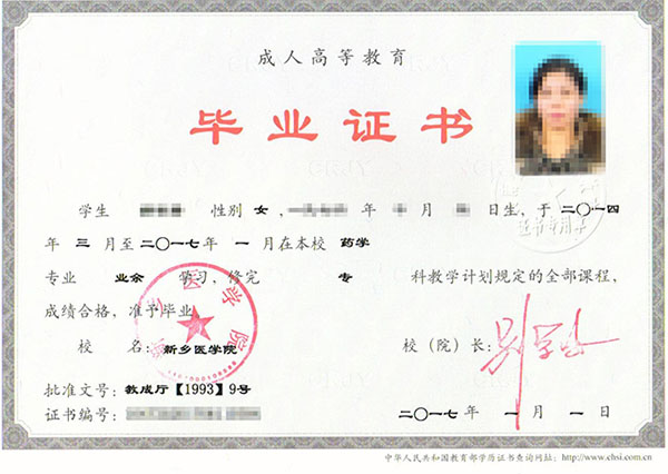 函授大專畢業(yè)證