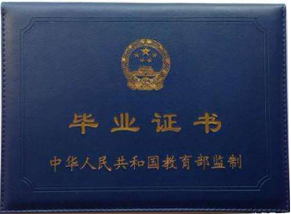 大專畢業(yè)證外殼