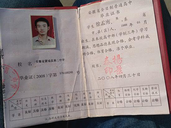 臨泉縣高中畢業證樣本