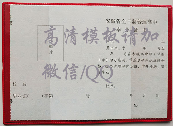 肥東第一中學高中畢業(yè)證內頁