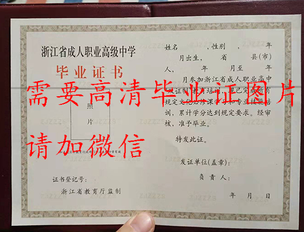 杭州外國語學校高中畢業證內頁