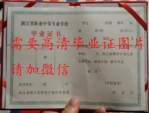 杭州市高級(jí)中學(xué)高中畢業(yè)證內(nèi)頁