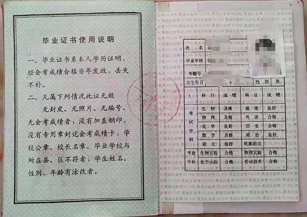 黑龍江省1996年高中畢業(yè)證會考成績單