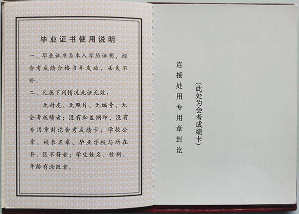畢業證書使用說明