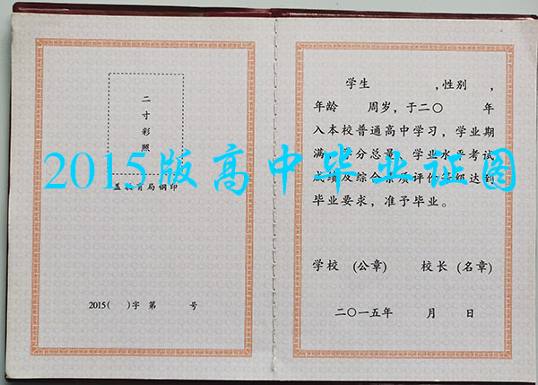 黑龍江省2015年高中畢業(yè)證內(nèi)頁