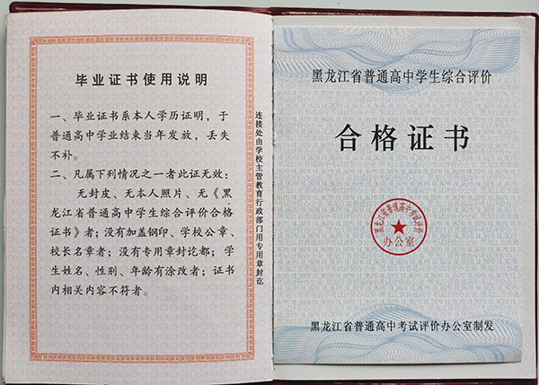 黑龍江省2015年高中畢業(yè)證成績單