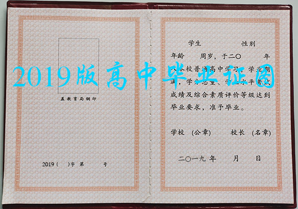 雞西市<a href=https://www.wenpnet.com/cyzx/172.html target=_blank class=infotextkey>2019年高中畢業證</a>樣本