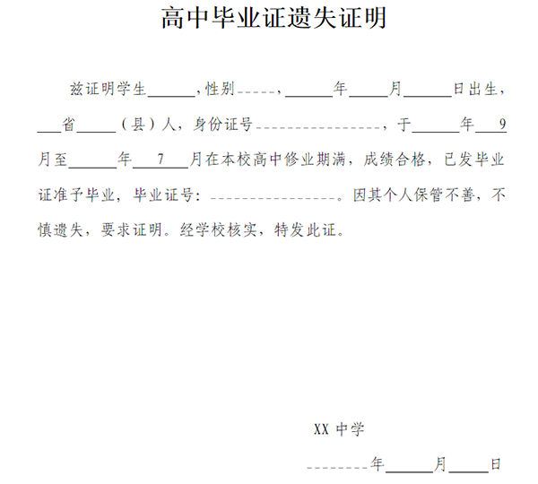 甘肅省高中畢業證遺失登記表