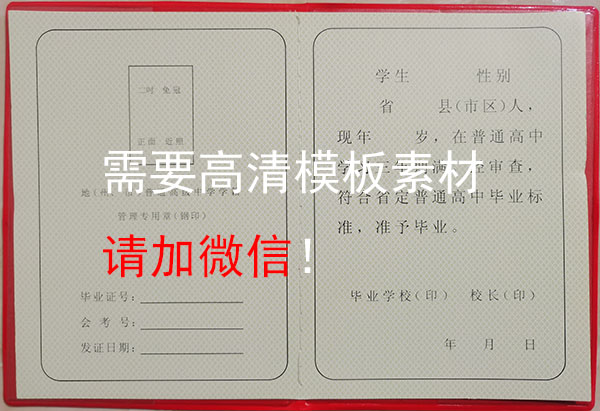 甘肅省1996年高中畢業(yè)證空白模板
