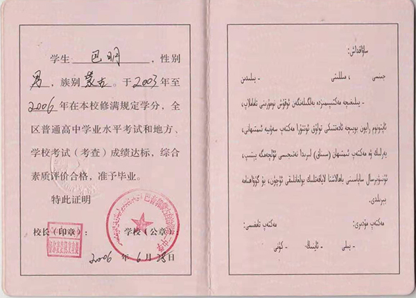 新疆2000年高中畢業(yè)證內(nèi)頁（2）