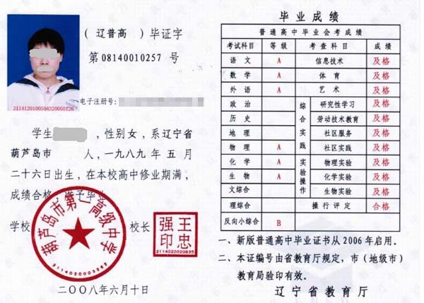 遼寧省2006年高中畢業證內芯