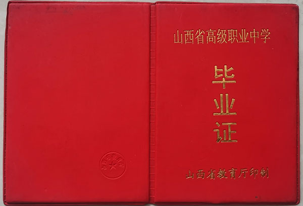 職業高中畢業證封面