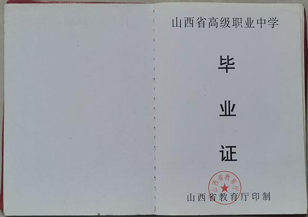 職業高中畢業證內芯（1）