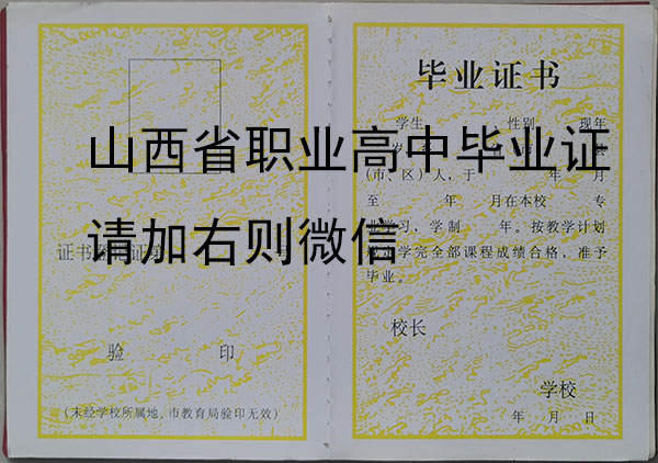 職業高中畢業證內頁