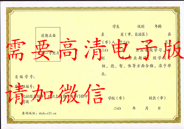 湖北省高中畢業(yè)證模板「高清空白」免費(fèi)下載 湖北省高中畢業(yè)證模板「高清空白」免費(fèi)下載