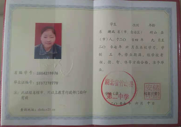 湖北省當(dāng)陽市高中畢業(yè)證樣本 湖北省當(dāng)陽市高中畢業(yè)證樣本